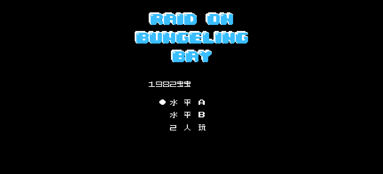 救援直升机(简)[虫虫](US)[STG](0.18Mb)